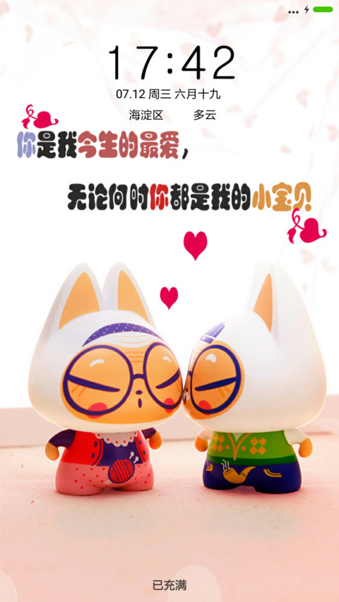 猫咪得爱情 screenshot
