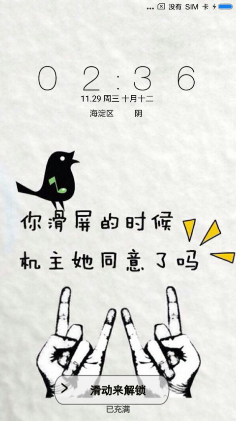 机主她同意了吗 screenshot