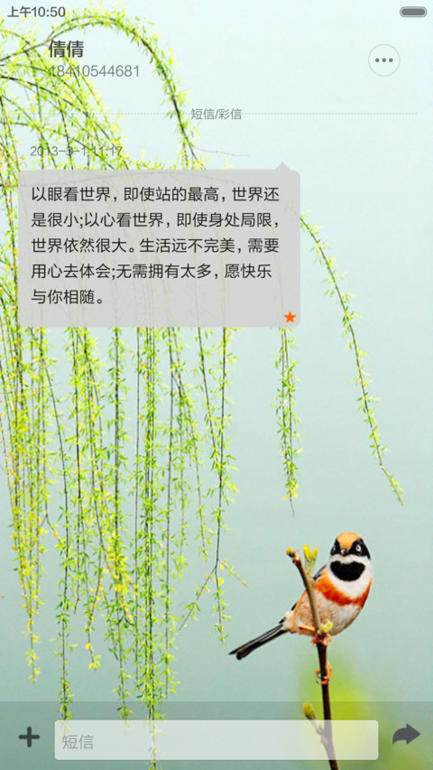 春游图（音乐锁屏+全图标） screenshot