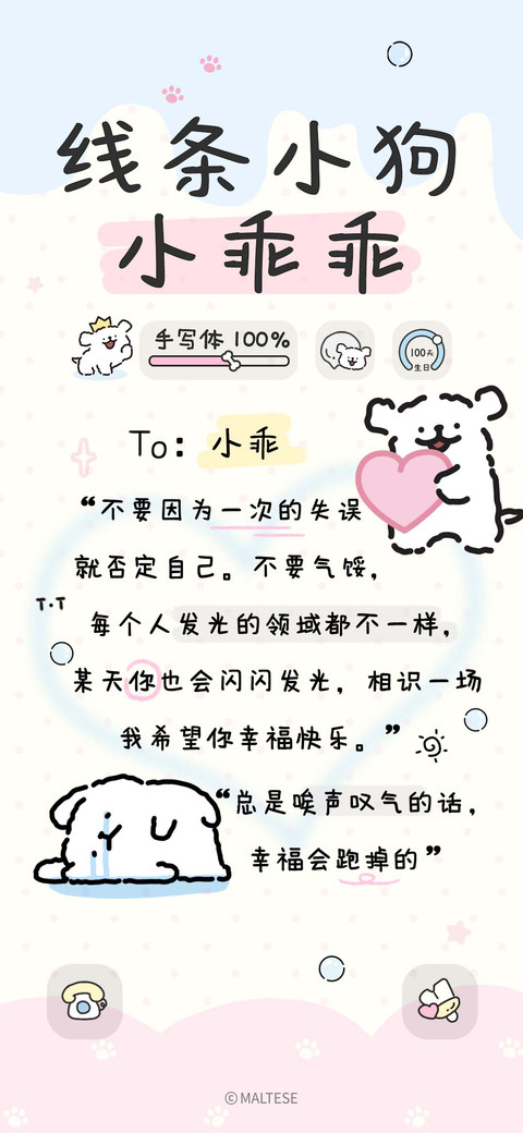 线条小狗小乖乖 screenshot