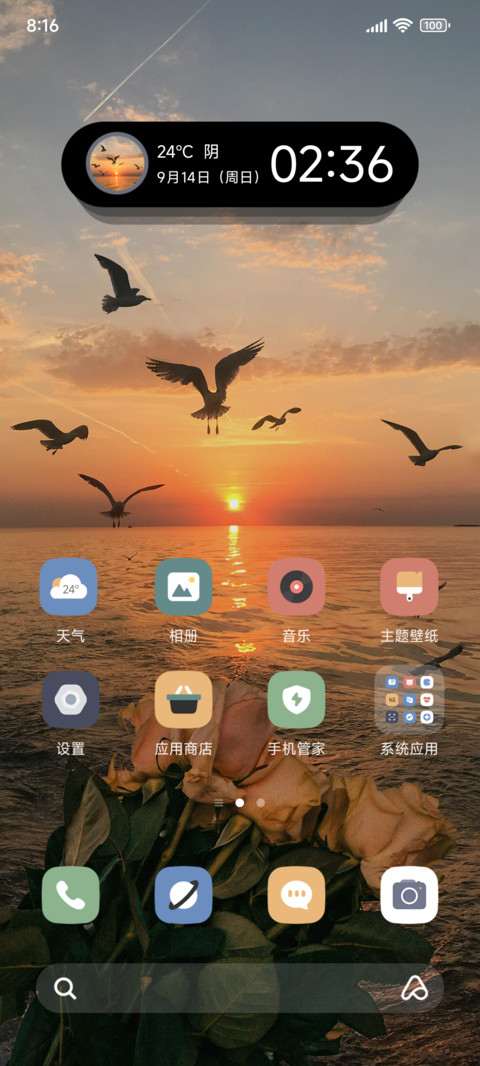景深落日鸥影 screenshot