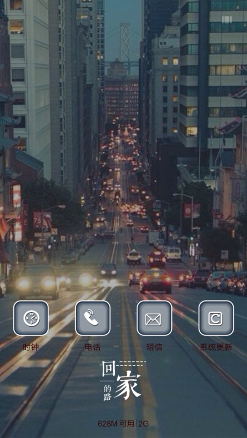 再美不及回家的路 screenshot