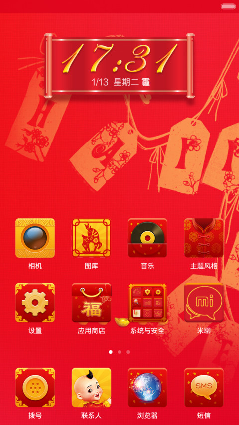 喜气洋洋(好评返现)V5+V6 screenshot