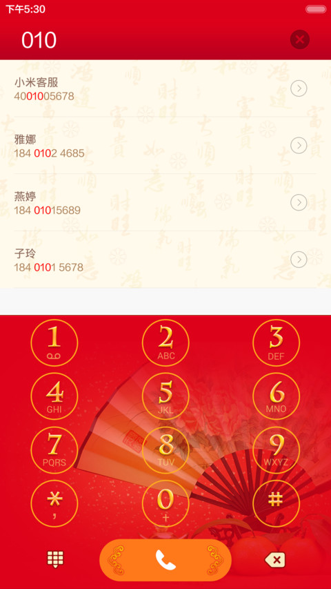 喜气洋洋(好评返现)V5+V6 screenshot