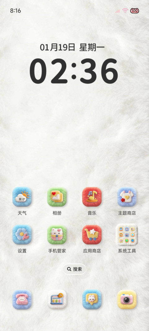 星光浪漫 毛绒图标 screenshot