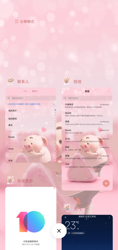 猪小屁 甜甜棉花糖 screenshot