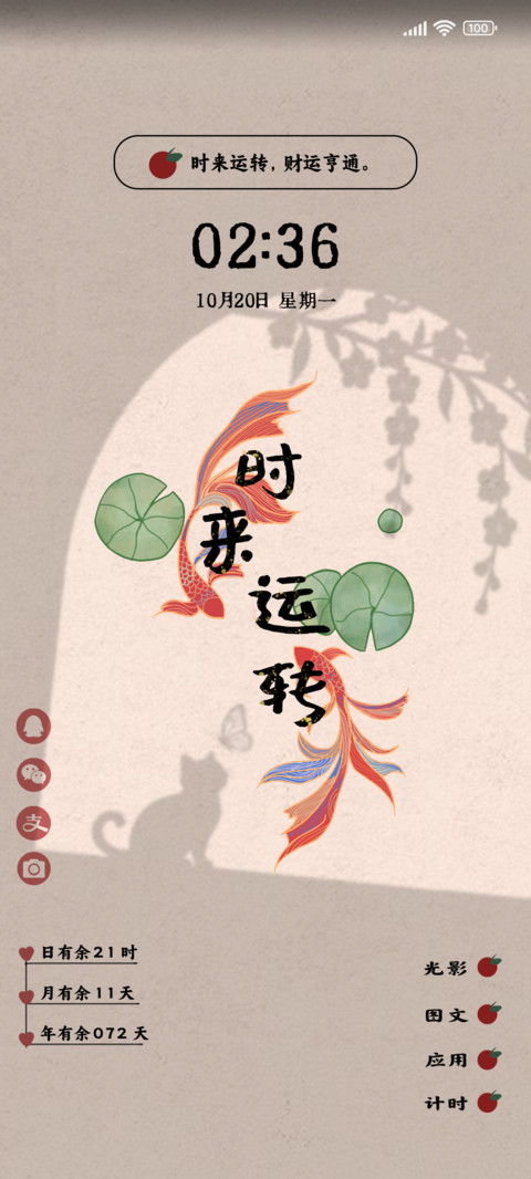 光影 时来运转 screenshot