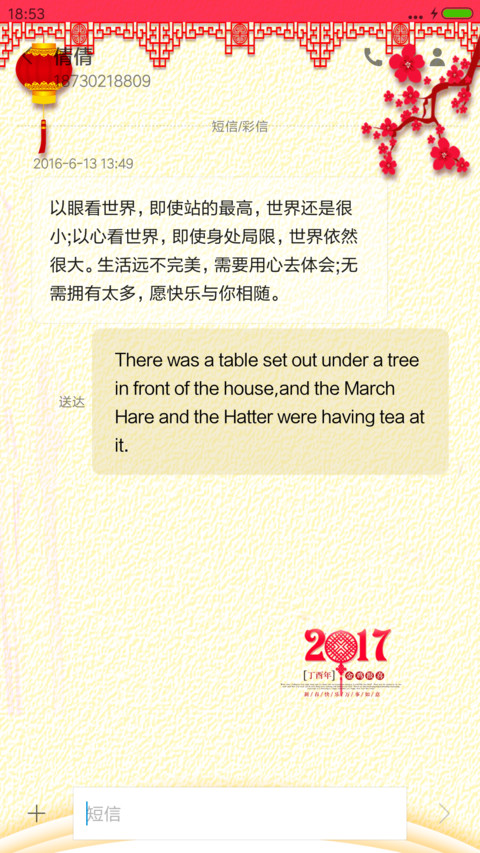 Win10贺新春 screenshot