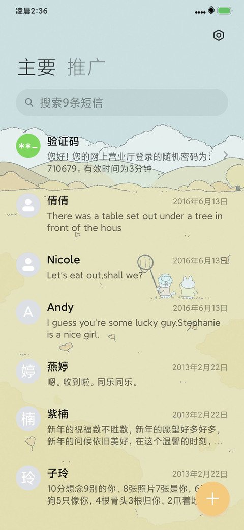 可爱秋日壁纸轮换 screenshot