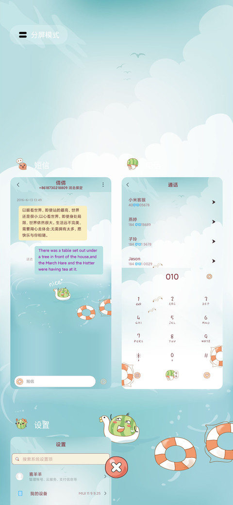 西瓜味的盛夏 screenshot