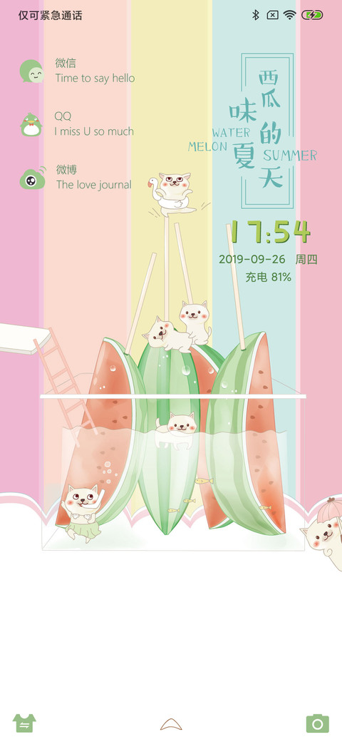 西瓜味的盛夏 screenshot