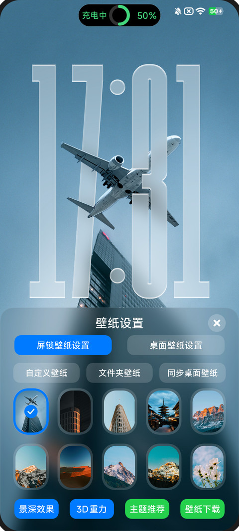 液态澎湃景深OS screenshot
