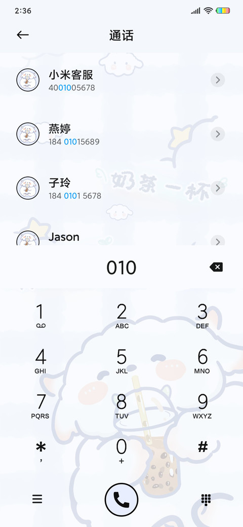 奶茶一杯快乐起飞 screenshot