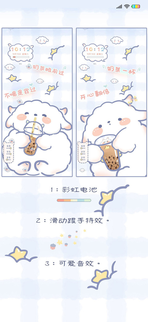奶茶一杯快乐起飞 screenshot