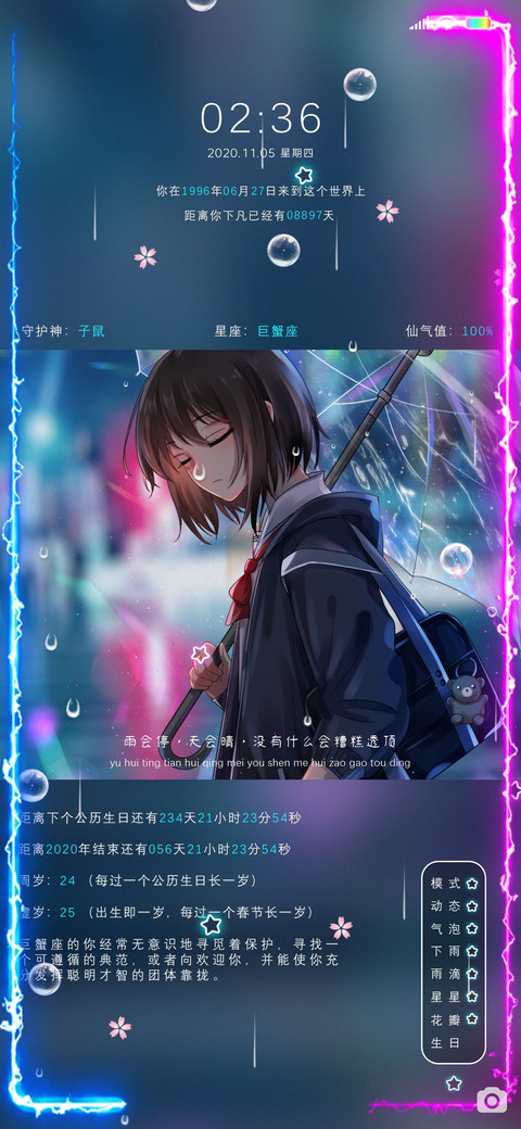 遇见你 很幸运 screenshot