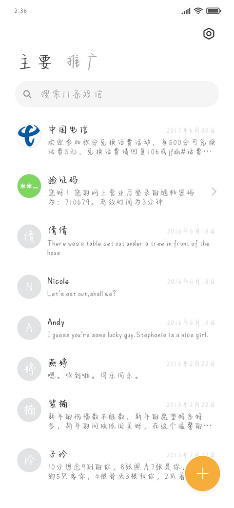 喜欢你天真的笑容 screenshot
