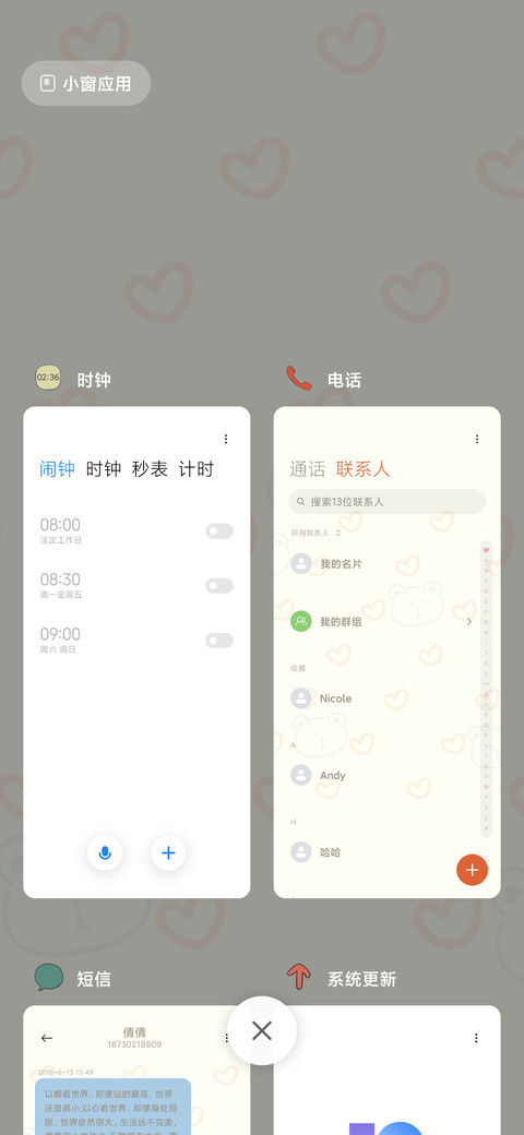 好事花生 多壁纸 screenshot