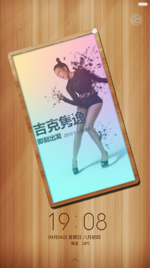 木质“吉克隽逸” screenshot