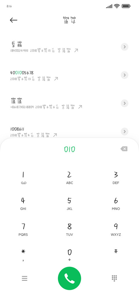 支付宝余额拼音体 screenshot