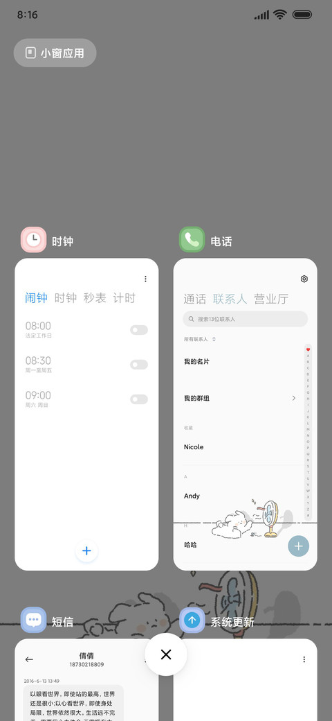 小状态 修狗 screenshot