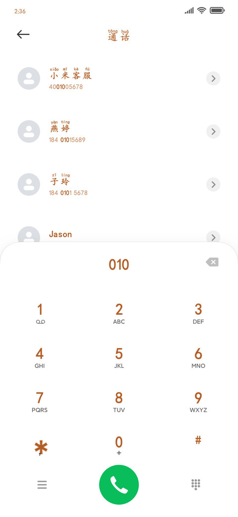 棕色拼音 screenshot