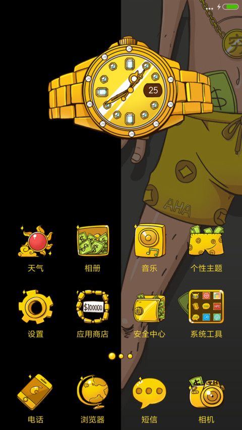 土豪的世界你不懂 screenshot