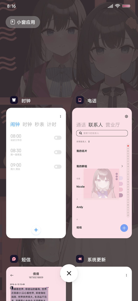 文艺小粉芝芝黛 screenshot