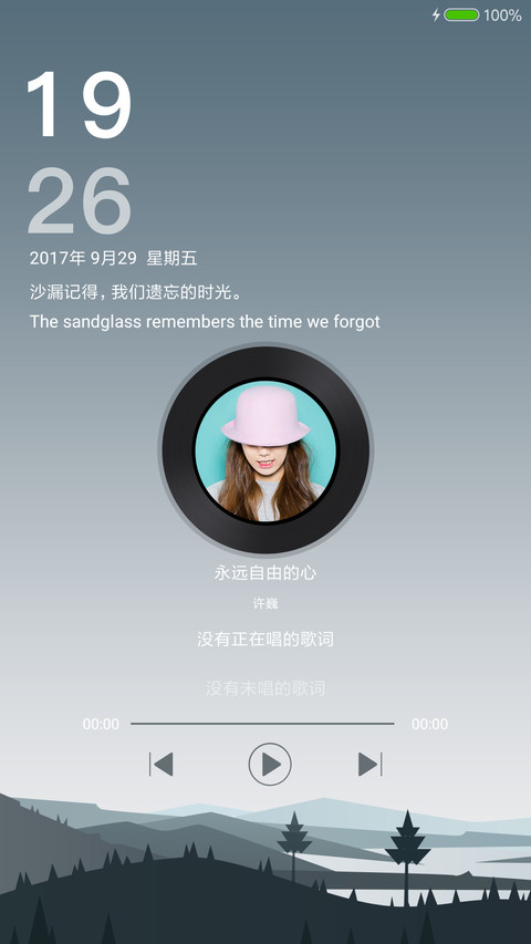 流年 screenshot