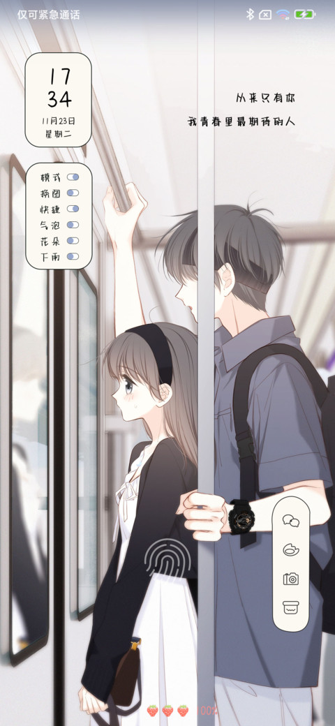 怦然心动 小幸运 screenshot
