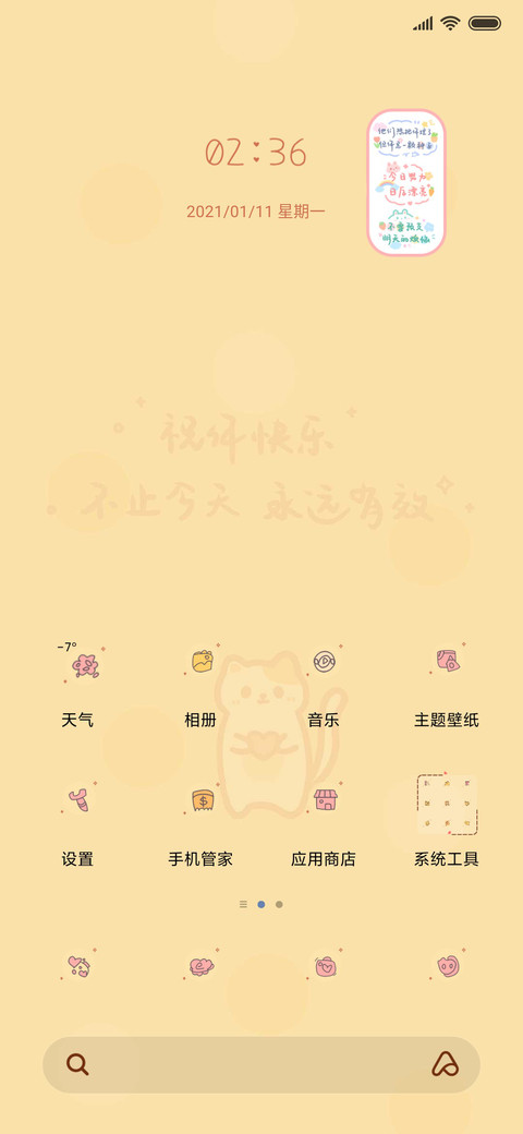 励志小兔子 screenshot