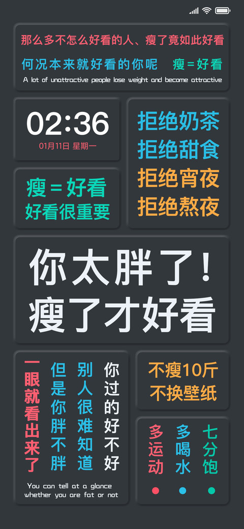 自律减肥 拟态黑 screenshot