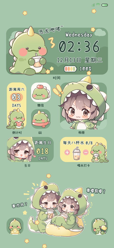 软萌元气小恐龙 screenshot