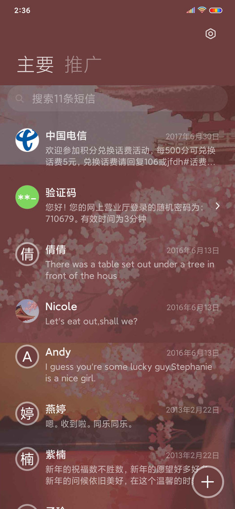花落蝶成雪 screenshot