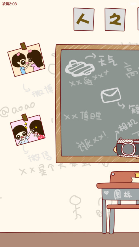 囡囡-同桌的大笨蛋（+自由桌面+超炫酷锁屏+图标全覆盖）v6 screenshot