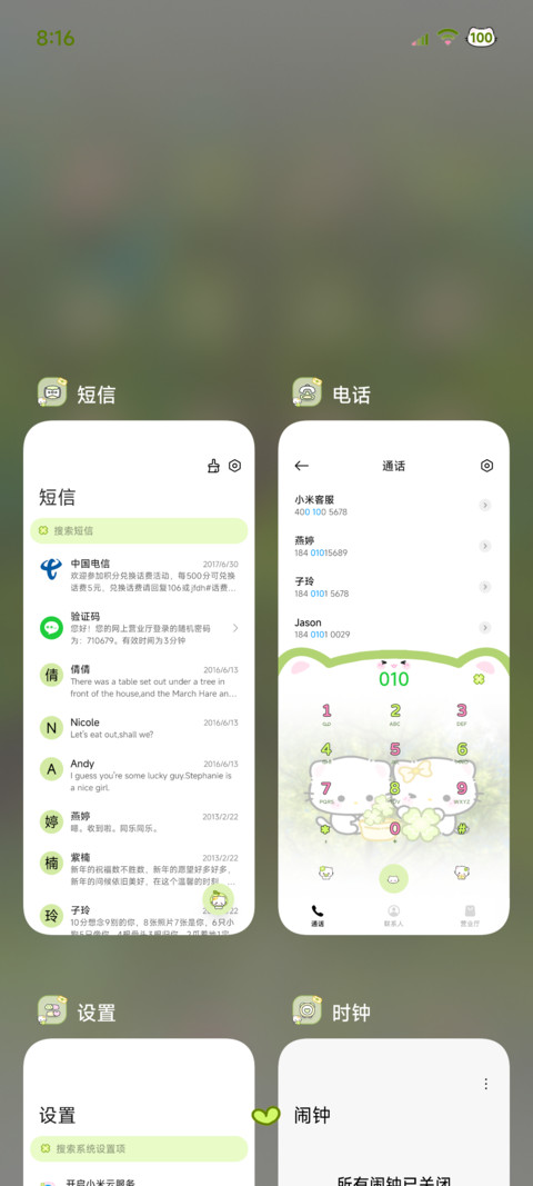 绿色风铃小猫 screenshot
