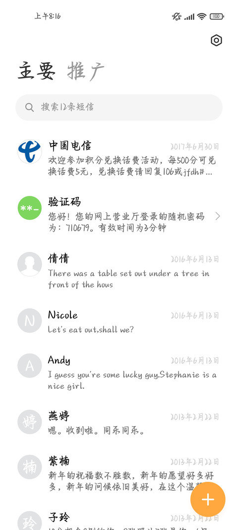 前途和你双向奔赴 screenshot