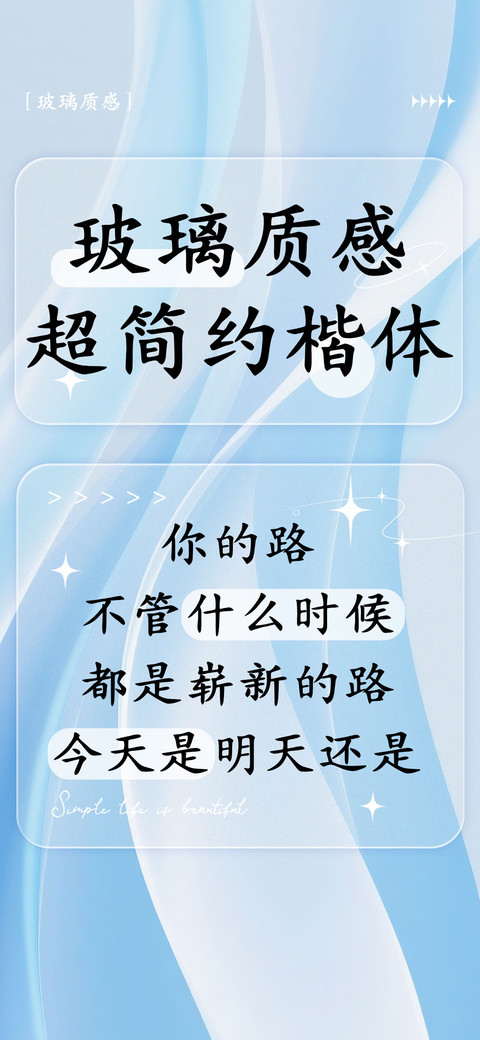玻璃质感超简约楷体 screenshot