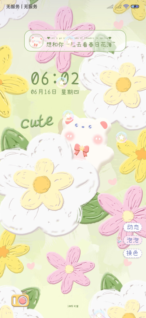 油画质感 春日来信 screenshot