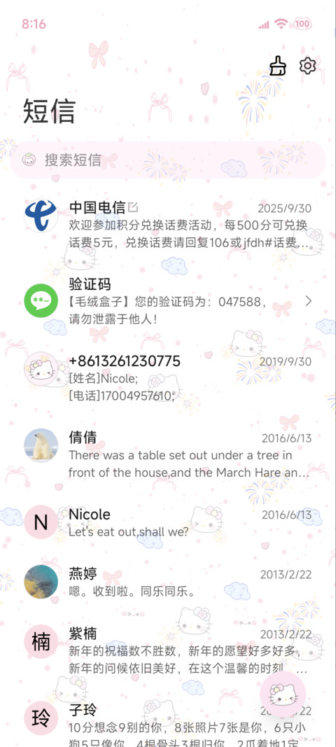 烟花平铺小猫 多图 screenshot