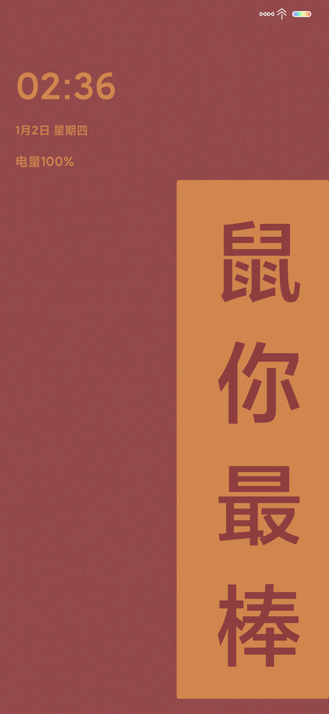 鼠你最棒 screenshot