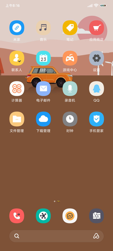 四季 在路上 screenshot