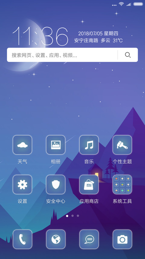 夜●静谧蓝 screenshot