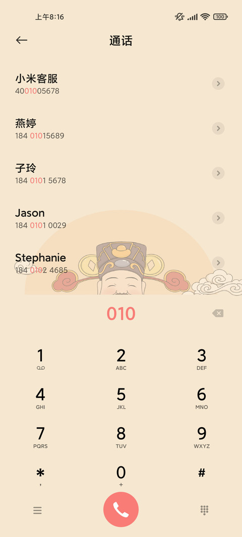 电子上香迎财神喽 screenshot