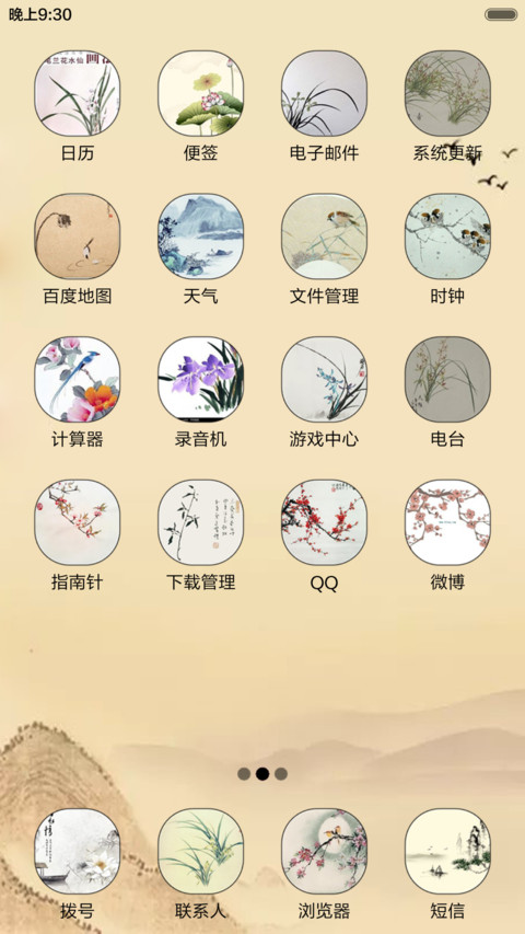 雅舍兰香（音乐锁屏+全图标） screenshot