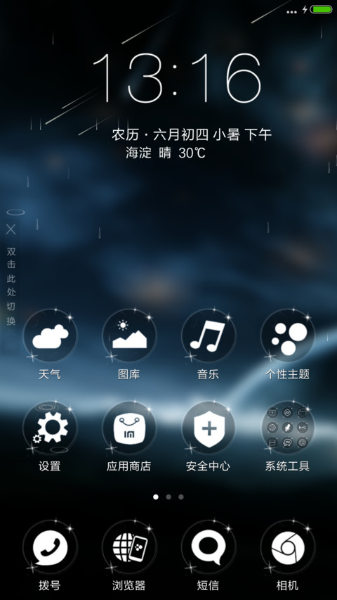 （流星4D动态）浩瀚星空 screenshot