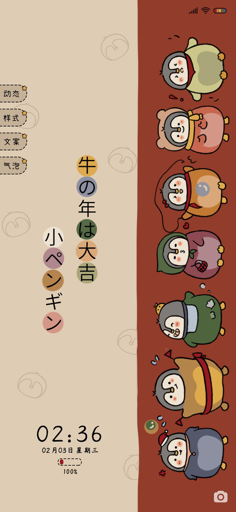 超多小企鹅 screenshot