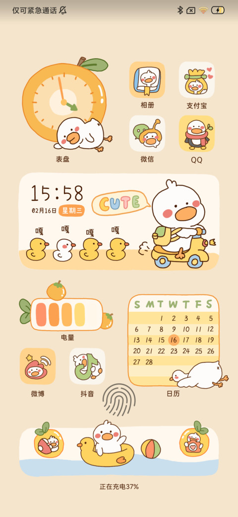 大桔大利 小黄鸭 screenshot