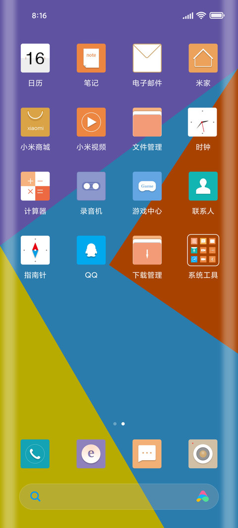 几何简彩 screenshot