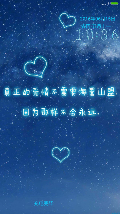 海誓山盟 screenshot