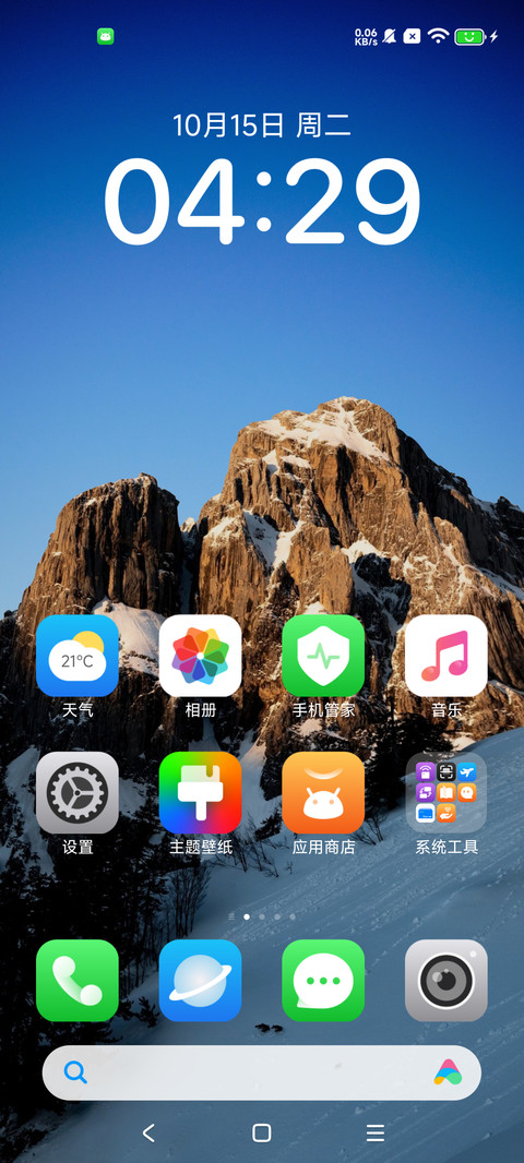 超级澎湃UI screenshot